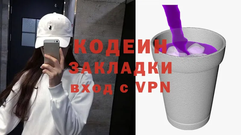 Codein Purple Drank  Бородино 