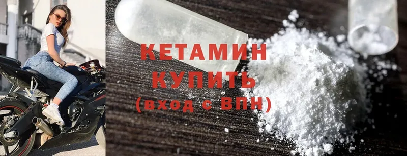 КЕТАМИН ketamine  Бородино 