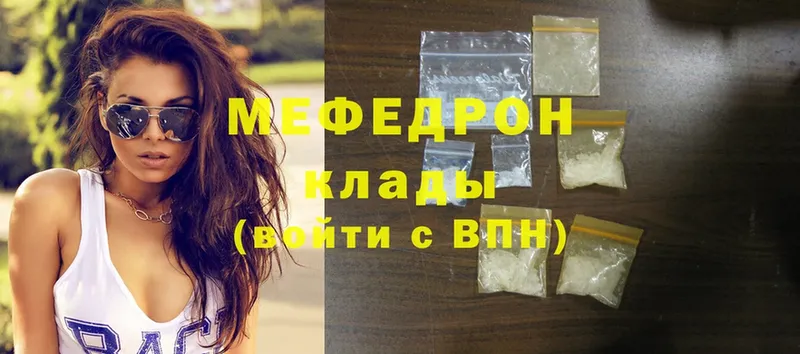 МЕФ mephedrone  магазин продажи   Бородино 