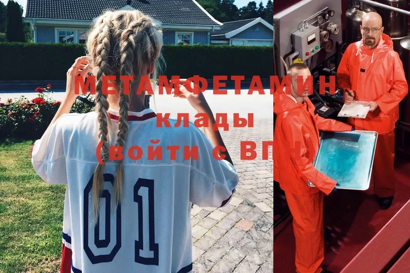 Метамфетамин витя  OMG как зайти  Бородино 